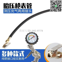 【貨屋七號】汽車胎壓表管配件輪胎打氣嘴接頭氣壓表管充氣頭胎壓監測計延長管