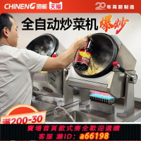 【台灣公司 可開發票】馳能全自動炒菜機商業用臺式智能小型炒菜機器人食堂燃氣滾筒炒飯