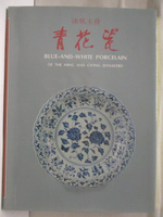 【書寶二手書T4／收藏_OUG】冰肌玉骨青花瓷_民77