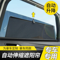 適用于豐田卡羅拉漢蘭達凱美瑞皇冠榮放汽車遮陽擋自動升降遮陽簾