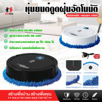 PAE-8788 หุ่นยนต์ถูพื้น robot vacuum เครื่องถูพื้นอัตโนมัติ ที่ถูพื้น ถูพื้น ทำความสะอาดพื้น ชาร์จแบ