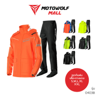 ชุดกันฝน MOTOWOLF รุ่น 0403B เสื้อแจ็คเก็ตกันฝนพร้อมฮู้ดและกางเกง