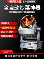 炒菜機 麥大廚自動炒菜機商用智能大型食堂用滾筒烹飪全自動炒菜機器人