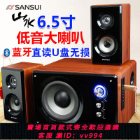{公司貨 最低價}SANSUI山水80A電腦藍牙音響2.1有源多媒體重低音炮木質音箱