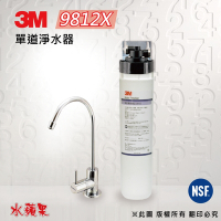 【3M】9812X 單道淨水器