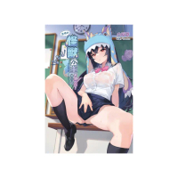 怠惰的怪獸公主不想工作後日談〜學園Ｘ制服Ｘ小色貓〜 全