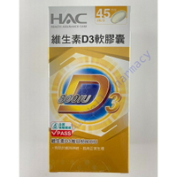 永信HAC 維生素D3軟膠囊(90顆/盒)