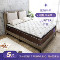 Boden-星願系列-木星Jupiter 天絲Tencel 吸濕排汗保溫紗蜂巢式三線獨立筒床墊-5尺標準雙人