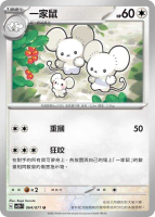 【CardMaster】寶可夢 PTCG 碟旋暴擊 一家鼠 SV2D U 無 064