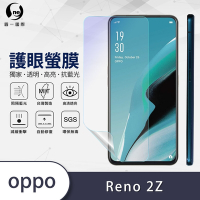 O-one護眼螢膜 OPPO Reno2 Z全膠螢幕保護貼 手機保護貼