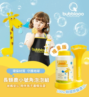 黃金盾 韓國bubblooo 長頸鹿小號角泡泡組 (1吹管+補充瓶260ml)