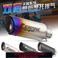 機車排氣管 適用于機車排氣管改裝 Z900 400 250SR DUKE390 雙層小圓筒排氣管
