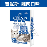 GENNIS吉妮斯-特級成貓配方 [雞肉口味] 20kg(牛皮紙袋包裝)