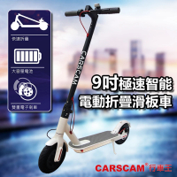 CARSCAM 9吋極速智能電動折疊滑板車