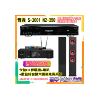 【音圓】N2-350+KP-550+LA-365(卡拉OK伴唱機含4TB硬碟+綜合擴大機麥克風系統+喇叭)