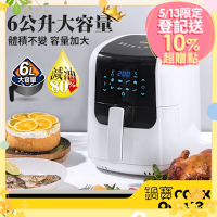 【鍋寶】6L數位觸控式健康氣炸鍋AF-6071W