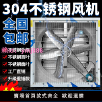 304不銹鋼負壓風機工業排風扇大功率耐腐蝕養殖場強力通風換氣扇