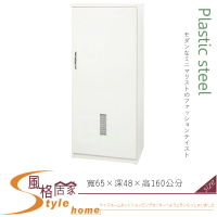 《風格居家Style》(塑鋼材質)2.1尺塑鋼掃具櫃-白色 183-05-LX