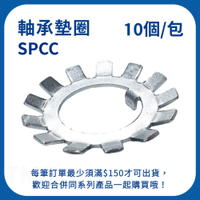 【日機】太陽螺帽 SPCC AW05 M25×1.5P 軸承墊片 太陽墊片 軸承墊圈 太陽華司 (10入)