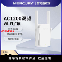 【台灣公司 超低價】水星(MERCURY)AC1200雙頻5G無線擴展器中繼器信號放大器MAC1200RE