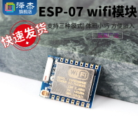 ESP-07  ESP8266串口WIFI模塊無線物聯網 遠距離 物聯網開發板