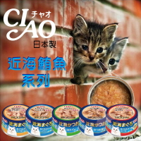 【寵物花園】CIAO 近海鮪魚罐80g  日本製 白肉罐頭/貓食 貓飼料 貓罐頭/貓零食