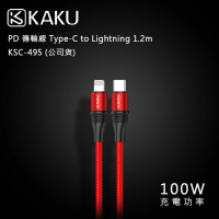 【KAKUSIGA】PD 傳輸線 Type-C to Lightning 1.2m -KSC-495(公司貨)