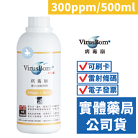 【VirusBom 台大病毒崩 】300ppm 500ml/瓶 病毒崩 補充瓶