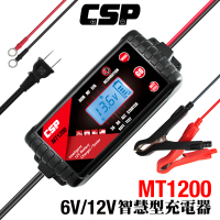 【CSP】MT1200 鉛酸 鋰鐵 電瓶充電器(雙模6V 12V 大電流充電+修護電瓶功能)