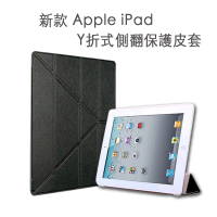 新款Apple iPad Y折式側翻保護皮套(A1822/A1823)