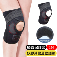 【AOAO】半月板矽膠減震彈簧支撐運動護膝 運動護膝 髕骨護膝 膝蓋防護 單入