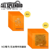 首飾/電子配備防鏽夾鏈VCI袋80mmx153mm(20入)+102mmx153mm(20入)+絨布袋(2入) 防潮