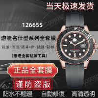 【隱形保護膜 保值】適用於勞力士遊艇名仕型126655手錶貼膜40mm玫瑰金膠帶表扣保護膜【快速】【亞德機械五金家居】