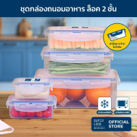 [พร้อมส่ง] Super Lock กล่องถนอมอาหาร เซต 10 ชิ้น (5 กล่อง) รุ่น 6116-S10 ป้องกันแบคทีเรีย BPA-Free