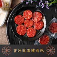 【臻御行】臻豪邁肉乾 蜜汁圓滿豬肉乾125g(蜜汁 豬肉乾)