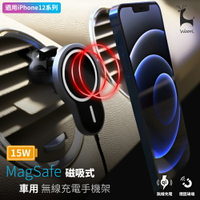 MagSafe磁吸式車用無線充電手機支架 15W磁吸式Qi無線充電 車載磁吸充電器 magsafe車用充電器 導航支架