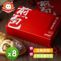 【士林夜市大上海生煎包】招牌肉包&amp;經典高麗菜包(8顆裝) 八盒組
