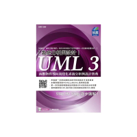 UML 3函數物件導向視覺化系統分析與設計寶典