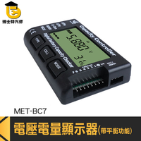 博士特汽修 電量表 測電儀 電池功能測試 分壓測電表 電壓表 MET-BC7 百分比顯示電量 帶平衡功能
