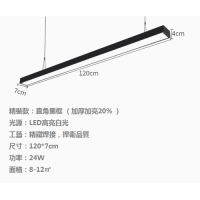 超亮LED長條燈辦公室吊燈(【吸/吊兩用】24W黑框【120*7cm】) 