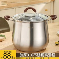 百畅 - 高湯鍋316不銹鋼家用加厚大容量煲湯熬粥蒸煮燉鍋電磁爐煮鍋