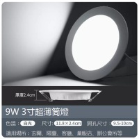 嵌入式輕奢家用射燈(3寸)(白光9W)(開孔95-100mm) 