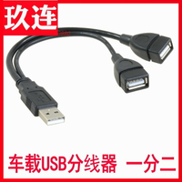 USB一分二連接線 一公對兩母usb分線器 數據充電兩不誤 電腦USB線