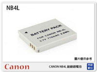 CANON NB-4L 副廠電池(NB4L)IXUS 220HS,115HS,100HS【跨店APP下單最高20%點數回饋】