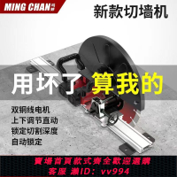 {公司貨 最低價}大功率多功能切割機混泥土水泥石材單片墻壁軌道切割機切割28公分
