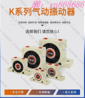 【全球優品匯】75折特賣氣動滾珠振動器 K-0810131620 K-253236空氣震動器 下料震蕩器 震動器