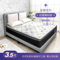 Boden-星願系列-火星Mars 石墨烯天然乳膠封邊硬式三線獨立筒床墊-3.5尺加大單人