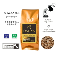肯亞AA Kenya AA (250g/包)  | 世界嚴選莊園咖啡豆