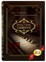 【停看聽音響唱片】【CD】PIANO-BAR百萬鋼琴演奏1-5