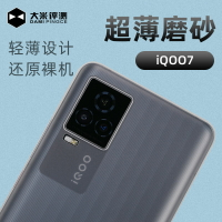 大米評測  IQOO7手機保護殼 微砂類膚質  iqoo7殼超薄保護套